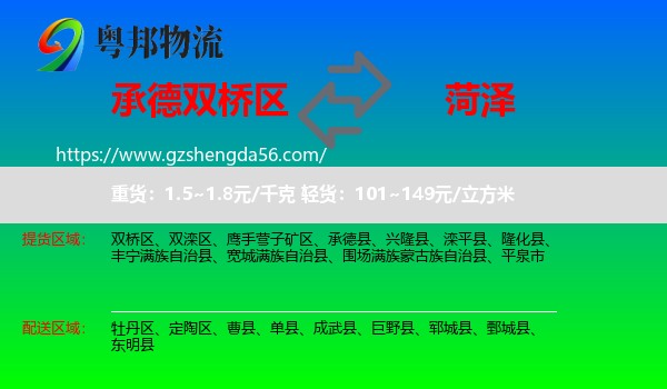 双桥区到菏泽物流专线