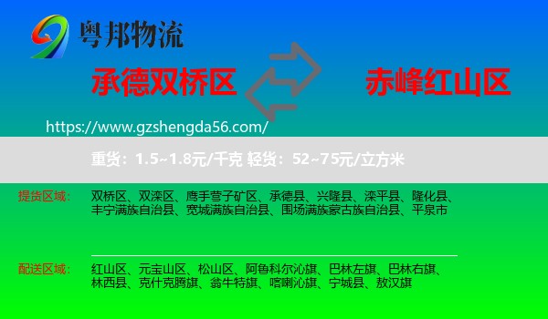 双桥区到红山区物流专线