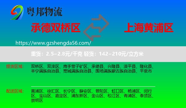 双桥区到黄浦区物流专线