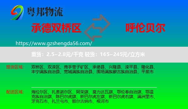 双桥区到呼伦贝尔物流专线