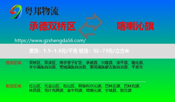 双桥区到喀喇沁旗物流专线