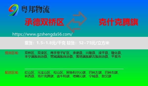 双桥区到克什克腾旗物流专线