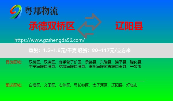 双桥区到辽阳县物流专线
