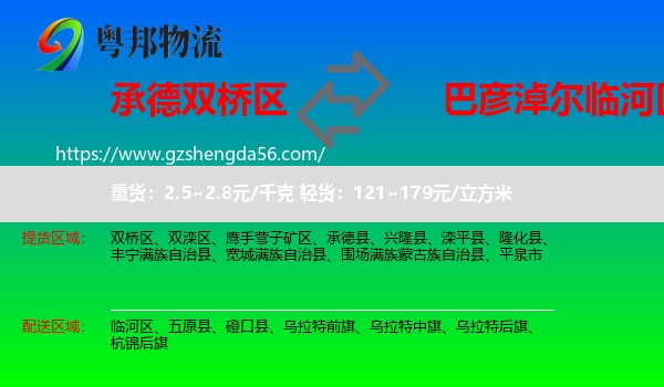 双桥区到临河区物流专线