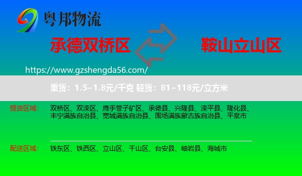 双桥区到立山区物流专线