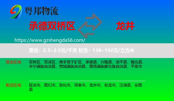 双桥区到龙井市物流专线