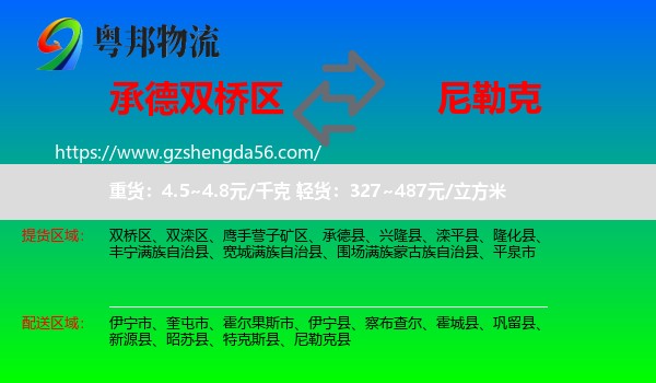 双桥区到尼勒克县物流专线