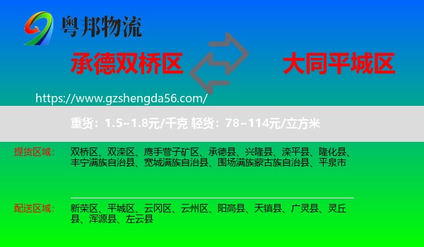双桥区到平城区物流专线