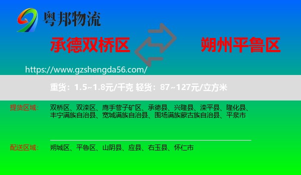 双桥区到平鲁区物流专线