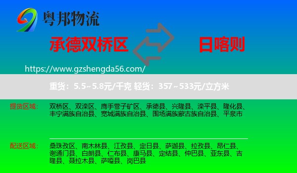 双桥区到日喀则物流专线