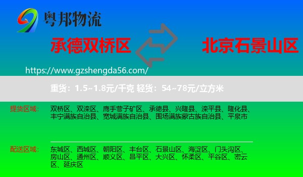 双桥区到石景山区物流专线