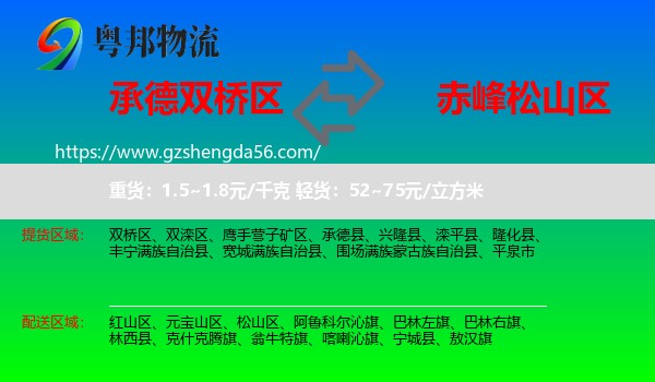 双桥区到松山区物流专线