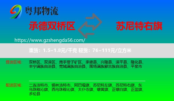 双桥区到苏尼特右旗物流专线