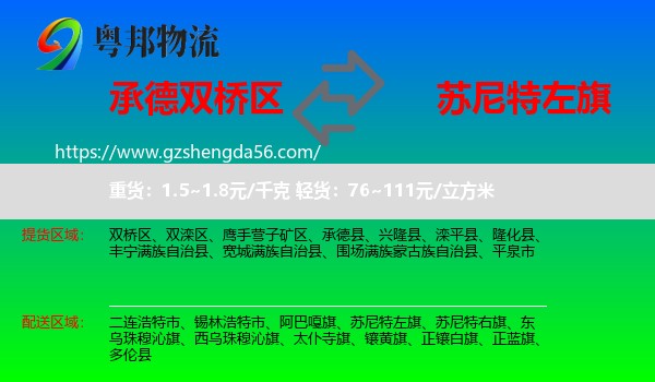 双桥区到苏尼特左旗物流专线