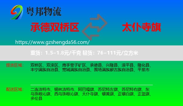 双桥区到太仆寺旗物流专线