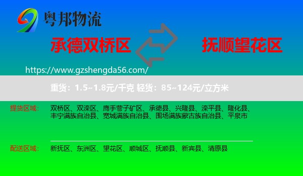 双桥区到望花区物流专线
