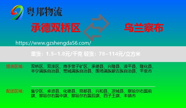 双桥区到乌兰察布物流专线