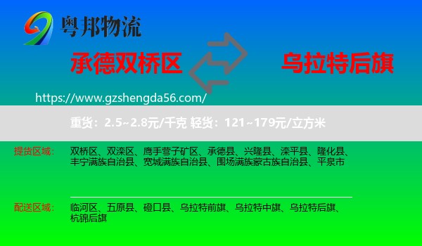 双桥区到乌拉特后旗物流专线