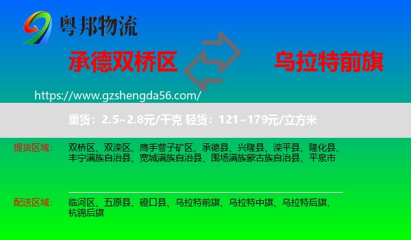 双桥区到乌拉特前旗物流专线