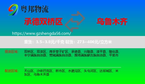 双桥区到乌鲁木齐专线