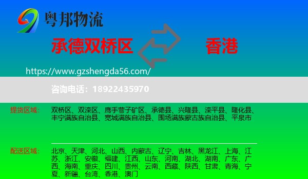 双桥区到香港专线