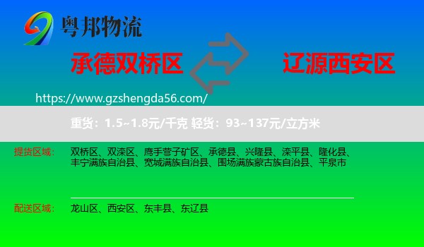 双桥区到西安区物流专线