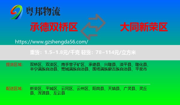 双桥区到新荣区物流专线