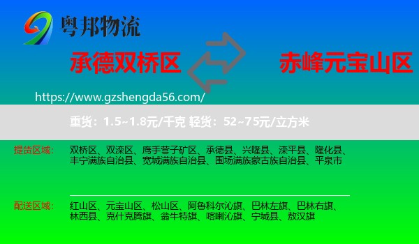 双桥区到元宝山区物流专线