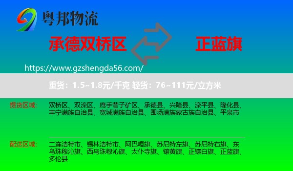 双桥区到正蓝旗物流专线