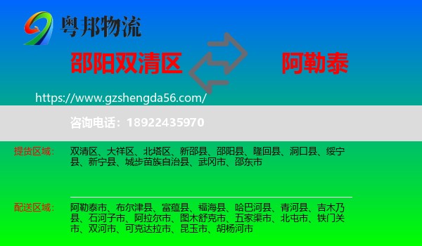 双清区到阿勒泰物流专线