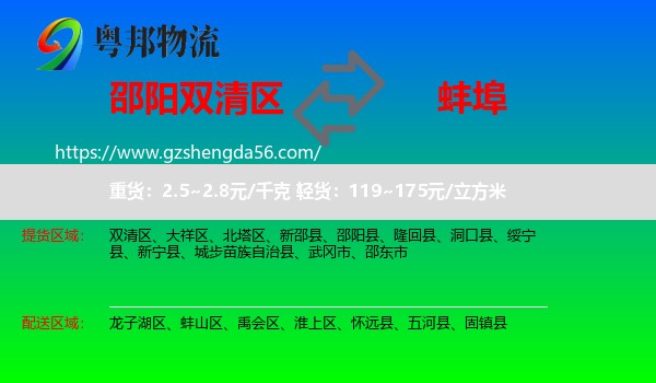 双清区到蚌埠物流专线