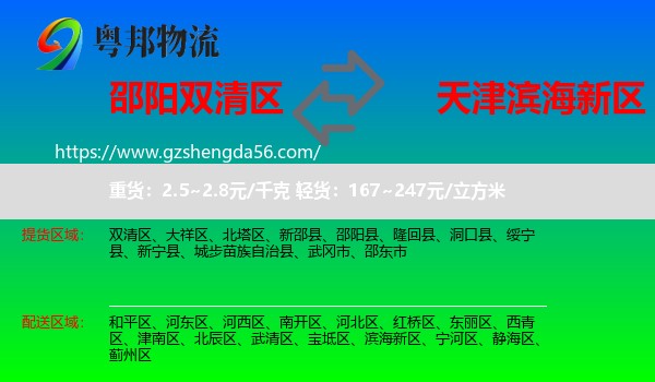 双清区到滨海新区物流专线