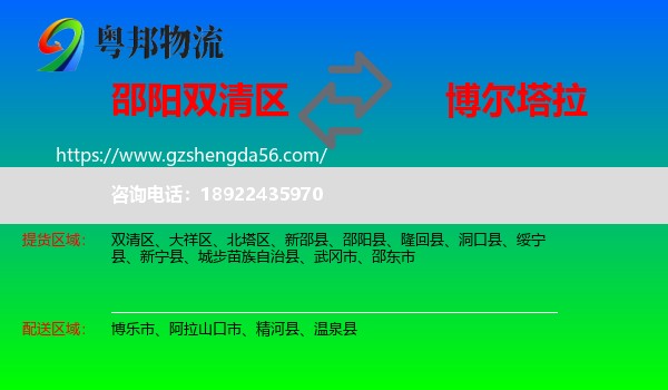 双清区到博尔塔拉物流专线