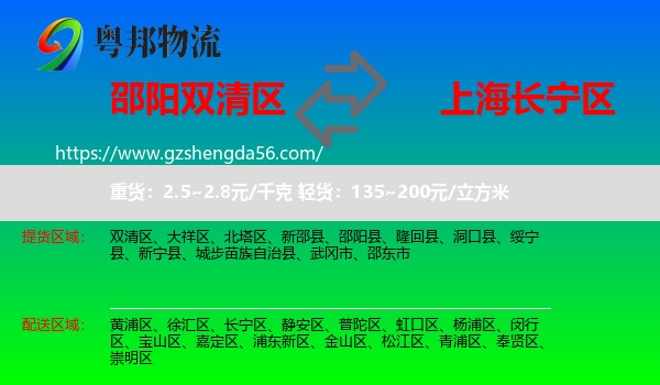 双清区到长宁区物流专线