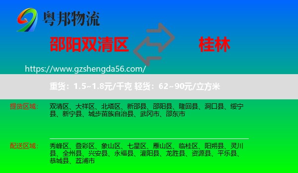 双清区到桂林物流专线