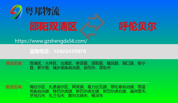 双清区到呼伦贝尔物流专线