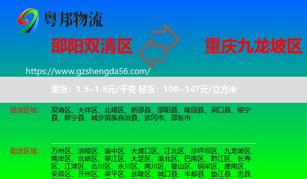 双清区到九龙坡区物流专线