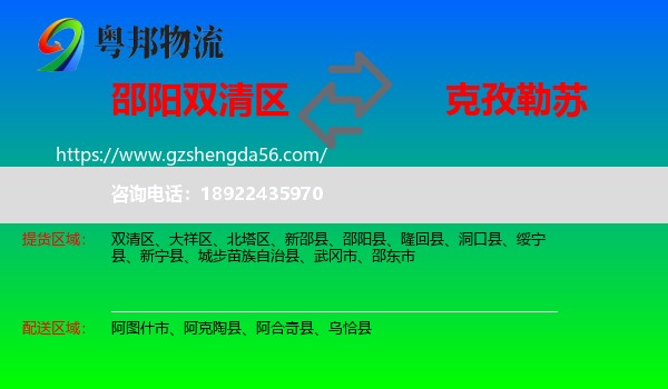 双清区到克孜勒苏物流专线