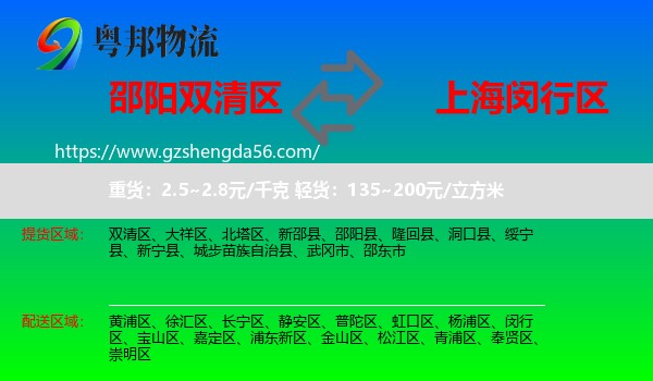 双清区到闵行区物流专线