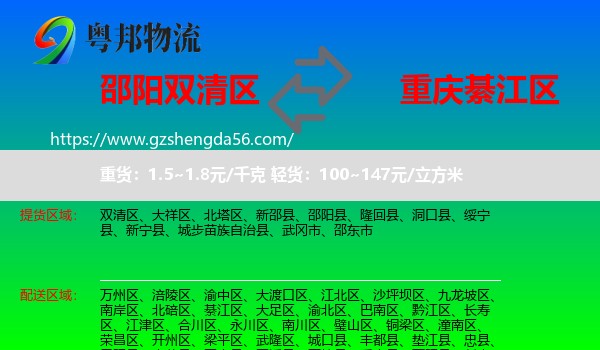 双清区到綦江区物流专线