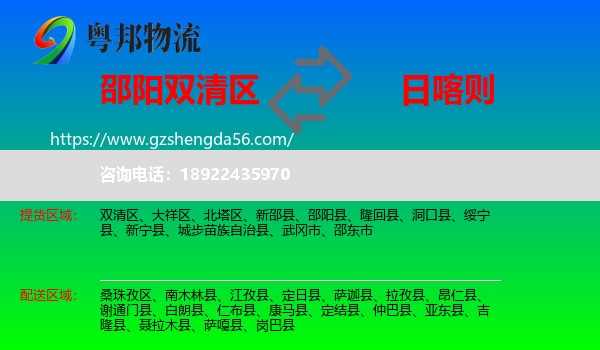 双清区到日喀则物流专线
