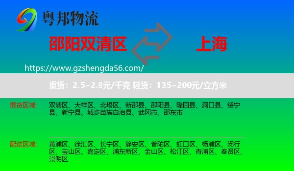 双清区到上海专线
