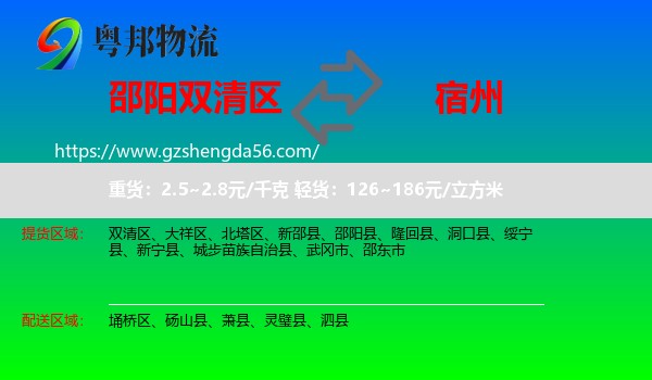 双清区到宿州物流专线