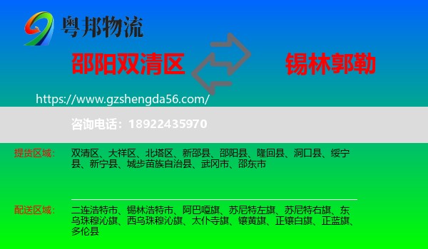 双清区到锡林郭勒物流专线