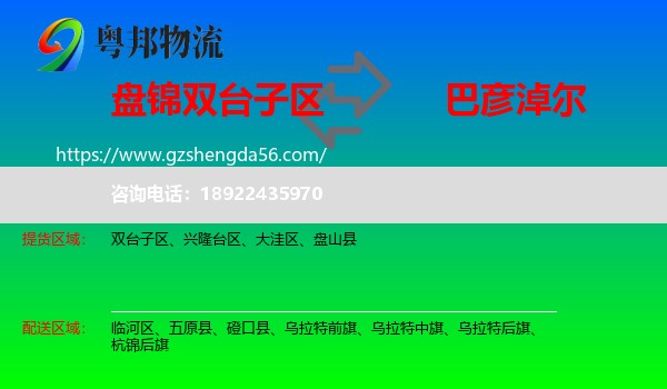 双台子区到巴彦淖尔物流