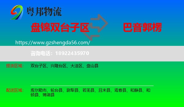 双台子区到巴音郭楞物流