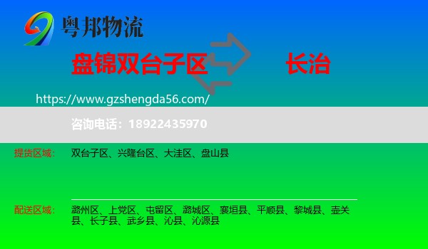 双台子区到长治物流