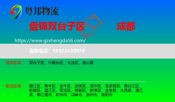 双台子区到成都专线