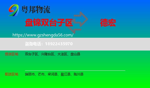 双台子区到德宏物流
