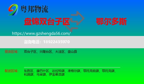 双台子区到鄂尔多斯物流